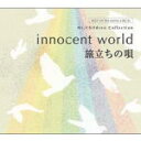 【オリコン加盟店】■α波オルゴール CD【innocent world 旅立ちの唄〜Mr.Childrenコレクション】08/3/21発売【楽ギフ_包装選択】