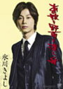 【オリコン加盟店】氷川きよし DVD【あの娘と野菊と渡し舟】11/4/20発売【楽ギフ_包装選択】