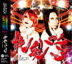 【オリコン加盟店】通常盤■フェロ☆メン CD【MIDNIGHT☆BUTTERFLY／絶愛パラノイア】11/6/29発売【楽ギフ_包装選択】