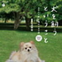 【オリコン加盟店】送料無料■サントラ　CD【犬を飼うということ〜スカイと我が家の180日〜オリジナル・サウンドトラック】11/6/29発売【楽ギフ_包装選択】