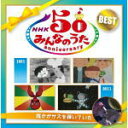 【オリコン加盟店】送料無料■みんなのうた　2CD【50アニバーサリー・ベスト〜誰かがサズを弾いていた〜】11/4/27発売【楽ギフ_包装選択】