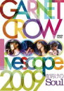 【オリコン加盟店】■GARNET CROW 2DVD【GARNET CROW livescope 2009 〜夜明けのSoul〜】11/6/29発売【楽ギフ_包...
