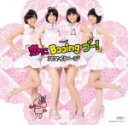 【オリコン加盟店】スマイレージ DVD【シングルV 恋にBooing ブー!】11/5/11発売【楽ギフ_包装選択】