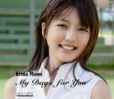 【オリコン加盟店】通常盤■真野恵里菜 CD【My Days for You】11/6/29発売【楽ギフ_包装選択】