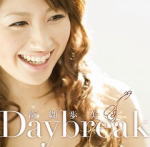 【オリコン加盟店】送料無料■纐纈歩美 CD【Daybreak】11/4/20発売【楽ギフ_包装選択】