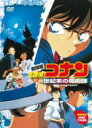 名探偵コナン DVD 【オリコン加盟店】■劇場版 名探偵コナン DVD【世紀末の魔術師】11/2/25発売【楽ギフ_包装選択】