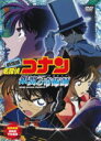 【オリコン加盟店】■劇場版 名探偵コナン DVD【銀翼の奇術師】11/2/25発売【楽ギフ_包装選択】