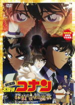 名探偵コナン DVD 【オリコン加盟店】■劇場版 名探偵コナン DVD【探偵たちの鎮魂歌】11/2/25発売【楽ギフ_包装選択】