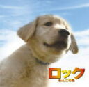 【オリコン加盟店】サントラ CD【オリジナルサウンドトラック「ロック わんこの島」】11/7/20発売【楽ギフ_包装選択】