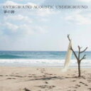 【オリコン加盟店】OVERGROUND ACOUSTIC UNDERGROUND　CD【夢の跡】11/4/6発売【楽ギフ_包装選択】