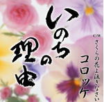 【オリコン加盟店】コロッケ CD【い