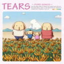 【オリコン加盟店】V.A. CD【TEARS 〜PURE SONGS〜】11/8/17発売【楽ギフ_包装選択】