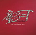 【オリコン加盟店】通常盤■童子-T　CD【10th ANNIVERSARY BEST】11/5/4発売【楽ギフ_包装選択】