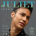 【オリコン加盟店】初回限定盤■Juliet CD+DVD【モトカノ】11/8/24発売【楽ギフ_包装選択】