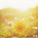 【オリコン加盟店】通常盤■GReeeeN CD【花唄】11/6/22発売【楽ギフ_包装選択】
