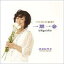 【オリコン加盟店】送料無料■沢田知可子 CD【一期一会 Premium BEST】11/9/21発売【楽ギフ_包装選択】 3,142円