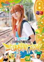 【オリコン加盟店】■バラエティ DVD【ロケみつ〜ロケ×ロケ×ロケ〜桜 稲垣早希の西日本横断ブログ旅8 カエルの巻】11/6/29発売【楽ギフ_包装選択】