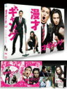 【オリコン加盟店】送料無料■漫才ギャング 2DVD【漫才ギャング スペシャル・エディション】11/8/23発売(8/24発送)【楽ギフ_包装選択】