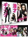 映画　漫才ギャング 　DVD（2枚組） 【漫才ギャング スペシャル・エディション】 2011/8/23発売 もうハンパじゃ、終われない！！ 大ヒット「ドロップ」に続く品川ヒロシ監督作品第2弾！ ○夢見るヤツらが巻き起こす感動エンタテインメント！！！！！！！ ■初回限定スペシャル・エディション ★初回数量限定封入特典 ・漫才ギャング×HELLO KITTY　ボールチェーン付きぬいぐるみマスコット（飛夫バージョン＆龍平バージョン） ★スペシャルフォトブックレット封入 キャスト 佐藤隆太　上地雄輔 石原さとみ　綾部祐二 （ピース）　宮川大輔 新井浩文　秋山竜次（ロバート）　長原成樹 金子ノブアキ（友情出演）　成宮寛貴（友情出演）　笹野高史 ■DVD スペシャル・エディションは　こちら ■DVD スタンダード・エディションは　こちら ■Blu-ray 初回限定スペシャル・エディションは　こちら ■Blu-ray スペシャル・エディションは　こちら ■Blu-ray スタンダード・エディションは　こちら 【ご注意】 ★お急ぎの方は、メール便速達（送料+100円），郵便速達（送料+310円）、もしくは宅配便（送料600円）にてお送り致しますので、備考欄にて、その旨お申し付けくださいませ。 収録内容（予定） DVD 【DISC-1】 ・本編（137分） ・特報・予告編・TVスポット ★音声特典：オーディオコメンタリー：佐藤隆太×上地雄輔×品川ヒロシ監督 【DISC-2】 ★特典映像 ・メイキング オブ 漫才ギャング ・庄司智春（品川庄司）の「爆笑!キセキ(奇跡)の軌跡!!」〜漫才ギャング出演にかける壮絶な道のり〜 ・漫才形式キャストインタビュー ・キャンペーン映像集 ・完成報告会見＠ルミネtheよしもと ・ジャパンプレミア＠ZEPP TOKYO ・DVD限定スペシャルインタビュー ※収録予定内容の為、発売の際に収録順・内容等変更になる場合がございますので、予めご了承下さいませ。 「品川ヒロシ」さんの他のCD・DVDは 【こちら】へ ■配送方法は、誠に勝手ながら「クロネコメール便」または「郵便」を利用させていただきます。その他の配送方法をご希望の場合は、有料となる場合がございますので、あらかじめご理解の上ご了承くださいませ。 ■お待たせして申し訳ございませんが、輸送事情により、お品物の到着まで発送から2〜4日ほどかかりますので、ご理解の上、予めご了承下さいませ。お急ぎの方は、メール便（速達＝速達料金100円加算），郵便速達（送料+310円）にてお送り致しますので、配送方法で速達をお選びくださいませ。 ■ギフト用にラッピング致します（無料） ■【買物かごへ入れる】ボタンをクリックするとご注文できます。 楽天国際配送対象商品（海外配送)詳細はこちらです。 Rakuten International Shipping ItemDetails click here　