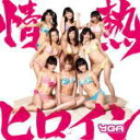 【オリコン加盟店】通常盤C■YGA CD【情熱ヒロイン】11/6/29発売【楽ギフ_包装選択】