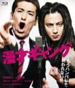 【オリコン加盟店】■漫才ギャング BD【漫才ギャング スタンダード・エディション】11/8/23発売【楽ギフ_包装選択】