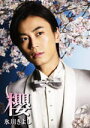 【オリコン加盟店】氷川きよし DVD【櫻】12/3/21発売【楽ギフ_包装選択】
