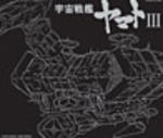 【オリコン加盟店】送料無料■宇宙戦艦ヤマト CD【ETERNAL EDITION File No.7「宇宙戦艦ヤマトIII」】12/2/15発売【楽ギフ_包装選択】