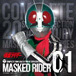 【オリコン加盟店】仮面ライダー CD【COMPLETE SONG COLLECTION OF 20TH CENTURY MASKED RIDER SERIES 01仮面ライダー】11/9/21発売【楽ギフ_包装選択】