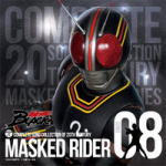 【オリコン加盟店】仮面ライダー CD【COMPLETE SONG COLLECTION OF 20TH CENTURY MASKED RIDER SERIES 08 仮面ライダーBLACK】11/9/21発売【楽ギフ_包装選択】