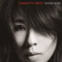 青紀ひかり　CD 【Charlotte Street】 送料無料 2011/11/30発売 ○ロン・カーター（Ba）との共演から6年、前作『Indigo』に続く 青紀ひかり2ndソロ・アルバム発売決定！！ ■収録内容 CD 1. Aqua de beber 2. Put the blame on mame 3. Feel like makin’love 4. Don’t think twice,It’s all right 5. Manha de Carnaval 6. Charade 7. Don’t speak 8. These boots are made for walkin’ 9. ’Round midnight 10. The Shadow of your smile 11. Englishman in New York ※収録予定内容の為、発売の際に収録順・内容等変更になる場合がございますので、予めご了承下さいませ。 「青紀ひかり」さんの他のCD・DVDはこちらへ 【ご注意】 ★ただ今のご注文の出荷日は、発売日翌日（12/1）です ★配送方法は、誠に勝手ながら「クロネコメール便」または「郵便」を利用させていただきます。その他の配送方法をご希望の場合は、有料となる場合がございますので、あらかじめご理解の上ご了承くださいませ。 ★お待たせして申し訳ございませんが、輸送事情により、お品物の到着まで発送から2〜4日ほどかかりますので、ご理解の上、予めご了承下さいませ。 ★速達便をご希望の場合は、前払いのお支払方法でお願い致します。（速達料金が加算となります。）なお、支払方法に代金引換をご希望の場合は、速達便をお選びいただいても通常便に変更しお送りします（到着日数があまり変わらないため）。予めご了承ください　