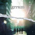 【オリコン加盟店】grram［グラム］ CD【心の指すほうへ】12/3/21発売【楽ギフ_包装選択】