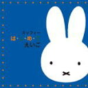 【オリコン加盟店】キッズ CD【ミッフィー は・じ・め・て えいご】12/3/7発売【楽ギフ_包装選択】