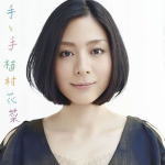 【オリコン加盟店】初回限定盤[取寄せ]■送料無料■植村花菜 CD+DVD【手と手】12/1/25発売【楽ギフ_包装選択】