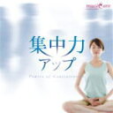 【オリコン加盟店】ヒーリング CD【ネイチャー・ノーツ 集中力アップ】12/4/11発売【楽ギフ_包装選択】