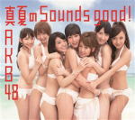 【オリコン加盟店】通常盤Type-A★生写真1種封入+1枚外付け！★■AKB48 CD+DVD【真夏のSounds good !】12/5/23発売【楽ギフ_包装選択】