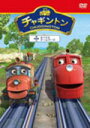 【オリコン加盟店】チャギントン DVD【「ホッジとチームワーク」第9巻】12/3/2発売【楽ギフ_包装選択】(2)