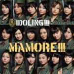 【オリコン加盟店】■通常盤■アイドリング!!! CD【MAMORE!!!】11/1/18発売【楽ギフ_包装選択】