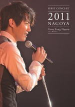 【オリコン加盟店】送料無料■ユン・サンヒョン　2DVD【FIRST CONCERT 2011 NAGOYA】11/12/21発売【楽ギフ_包装選択】