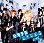 【オリコン加盟店】初回限定盤B〔取寄せ〕★限定トレカ封入■ダウト CD+DVD【全身全霊LIVES】11/11/2発売【楽ギフ_包装選択】