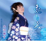 【オリコン加盟店】大沢桃子 カセット【恋し浜】12/2/8発売【楽ギフ_包装選択】 【オリコン加盟店】大沢桃子 カセット【恋し浜】12/2/8発売【楽ギフ_包装選択】