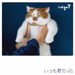 【オリコン加盟店】indigo7　CD+DVD【いつも君だった】12/3/14発売【楽ギフ_包装選択】