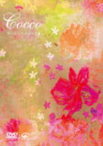 【オリコン加盟店】■Cocco DVD【ザ ベストクリップ集】11/12/21発売【楽ギフ_包装選択】