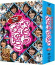 バラエティ　DVD（3枚組） 【なにわなでしこ DVD-BOX 2】 初回限定生産盤 10%OFF+送料無料 2012/2/28発売 ○日本テレビ系にて毎週水曜日深夜1時29分〜1時59分放送中！大阪なんば発アイドルグループ “NMB48” がついに東京進出！東京23区完全制覇を縦軸に、様々な企画にチャレンジしていく挑戦バラエティ！ ■初回限定生産盤 ★封入特典： 24ページブックレット（予定） ★特典映像：内容未定 ■収録内容 ［DVD］ ・放送第13回〜24回を収録 ・本編 276分（予定） ・特典 120分（予定） ※収録予定内容の為、発売の際に収録順・内容等変更になる場合がございますので、予めご了承下さいませ。 ■なにわなでしこ Vol.4 は　こちら ■なにわなでしこ Vol.5 は　こちら ■なにわなでしこ Vol.6 は　こちら 「NMB48」さんの他のCD・DVDはこちらへ 【ご注意】 ★配送方法は、誠に勝手ながら「クロネコメール便」または「郵便」を利用させていただきます。その他の配送方法をご希望の場合は、有料となる場合がございますので、あらかじめご理解の上ご了承くださいませ。 ★お待たせして申し訳ございませんが、輸送事情により、お品物の到着まで発送から2〜4日ほどかかりますので、ご理解の上、予めご了承下さいませ。 ★速達便をご希望の場合は、前払いのお支払方法でお願い致します。（速達料金が加算となります。）なお、支払方法に代金引換をご希望の場合は、速達便をお選びいただいても通常便に変更しお送りします（到着日数があまり変わらないため）。予めご了承ください　