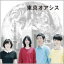 【オリコン加盟店】サントラ CD【東京オアシス オリジナル・サウンドトラック】11/10/12発売【楽ギフ_包装選択】 1,571円