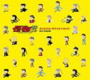 映画 怪物くん 　CD 【映画 怪物くん　オリジナル・サウンドトラック】 2011/11/16発売 2010年に放送された大ヒットドラマ「怪物くん」が映画となって帰ってくる！！映画 怪物くん　オリジナル・サウンドトラック♪ ■音楽：井筒昭雄 【ご注意】 ★ただ今のご注文の出荷日は、発売日翌日（11/17）です ★お待たせして申し訳ございませんが、輸送事情により、お品物の到着まで発送から2〜4日ほどかかりますので、ご理解の上、予めご了承下さいませ。 ★お急ぎの方は、速達便(送料＝100円）お選びください。 なお、支払方法に代金引換をご希望の場合は、速達便をお選びいただいても通常便に変更しお送りします（到着日数があまり変わらないため）。予めご了承ください 収録曲（予定） CD 1 . 怪物くん〜カレーの王国へ〜 2 . 怪物大集合! 3 . 王位継承式 4 . 怪物王子登場 5 . 国民の訴え 6 . 愉快、痛快、奇々怪々!! 7 . 見知らぬ街 8 . 勇者達の宴 9 . 伝説の古文書 10 . 冒険のはじまり 11 . Spice Of Legend 12 . ヴィシャールの正体 13 . 捕われた冒険者たち 14 . ピラリ姫が何者かに! 15 . デモキン再び蘇り 16 . 平穏な王国 17 . 奪われたあの日 18 . ヴィシャールの逆襲 19 . ピラリ姫の裏切り? 20 . 坊ちゃんとの決別 21 . おれたちゃ怪物三人組よ 22 . 不可思議な記憶 23 . Golden Horizon 24 . カーへの手紙 25 . 戦いの時 26 . ピラリの願い 27 . その勇気、姫を救う 28 . 伝説のカレー 29 . 岩石男との決闘 30 . 怪物くん 31 . みんなの時間 32 . 冒険者たちの帰還 ※収録予定内容の為、発売の際に収録順・内容等変更になる場合がございますので、予めご了承下さいませ。 「怪物くん」の他のCD・DVDは 【こちら】へ ■配送方法は、誠に勝手ながら「メール便」または「郵便」を利用させていただきます。その他の配送方法をご希望の場合は、有料となる場合がございますので、あらかじめご理解の上ご了承くださいませ。 ■お待たせして申し訳ございませんが、輸送事情により、お品物の到着まで発送から2〜4日ほどかかりますので、ご理解の上、予めご了承下さいませ。お急ぎの方は、速達便（送料100円）にてお送り致しますので、配送方法で速達をお選びくださいませ。 なお、支払方法に代金引換をご希望の場合は、速達便をお選びいただいても通常便に変更しお送りします（到着日数があまり変わらないため）。予めご了承ください 楽天国際配送対象商品（海外配送)詳細はこちらです。 Rakuten International Shipping ItemDetails click here　