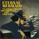 【オリコン加盟店】送料無料■Yuji Ohno & Lupintic Five with Friends CD【ルパン三世 血の刻印 〜永遠のmermaid〜 ...