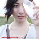 【オリコン加盟店】通常盤■坂本真綾 CD【Driving in the silence】11/11/9発売【楽ギフ_包装選択】