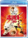 ディズニー 　Blu-ray 3D + Blu-ray 【ボルト 3Dセット】 10％OFF 2011/10/19発売 あのディズニー大ヒット作・話題作が遂にブルーレイ3Dで登場！6タイトル一挙リリース！ ○君を守りたい。それが僕のスーパーパワー すべてがフィクションでも、ずっと家族だって信じてる。僕には君にしかいないから。ボルトは、驚異のスーパーパワーで少女ペニーを守る使命を負ったスーパー・ドッグ。人気TVドラマのヒーローであるボルトは、ドラマの世界を現実だと信じ込んでいる。ある日、ドラマの中でさらわれてしまったペニーを助けようと、生まれて初めてスタジオの外に出たボルト。ノラ猫のミトンズやハムスターのライノに出会い、とうとう衝撃の真実を知る・・・。それでも最愛のペニーとの心の絆を信じ続け、ボルトは仲間と共にペニーとの再会を目指して冒険の旅に出る。信じる勇気が、奇跡をもたらすハートウォーミング・アドベンチャー！ ○その他の同日発売商品はこちらからどうぞ ・3Dセット【アリス・イン・ワンダーランド 3Dセット】は　こちら ・3Dセット【ルイスと未来泥棒 3Dセット】は　こちら ・3Dセット【ナイトメアー・ビフォア・クリスマス 3Dセット】は　こちら ・3Dセット【スパイアニマル・Gフォース 3Dセット】は　こちら ・3Dセット【チキン・リトル 3Dセット】は　こちら 【ご注意】★ただ今のご注文の出荷日は、発売日翌日（10/20）です ★お待たせして申し訳ございませんが、輸送事情により、お品物の到着まで発送から2〜4日ほどかかりますので、ご理解の上、予めご了承下さいませ。 ★お急ぎの方は、速達便(送料＋100円）お選びください。 なお、支払方法に代金引換をご希望の場合は、速達便をお選びいただいても通常便に変更しお送りします（到着日数があまり変わらないため）。予めご了承ください 収録内容（予定） Blu-ray 3D ・本編　約96分 Blu-ray ・本編　約96分 ※収録予定内容の為、発売の際に収録順・内容等変更になる場合がございますので、予めご了承下さいませ。 「ディズニー」の他のCD・DVDは 【こちら】へ ■配送方法は、誠に勝手ながら「メール便」を利用させていただきます。その他の配送方法をご希望の場合は、有料となる場合がございますので、あらかじめご理解の上ご了承くださいませ。 ■お待たせして申し訳ございませんが、輸送事情により、お品物の到着まで発送から2〜4日ほどかかりますので、ご理解の上、予めご了承下さいませ。お急ぎの方は、速達便（送料＋100円）にてお送り致しますので、配送方法で速達をお選びくださいませ。 なお、支払方法に代金引換をご希望の場合は、速達便をお選びいただいても通常便に変更しお送りします（到着日数があまり変わらないため）。予めご了承ください ■ギフト用にラッピング致します（無料） 楽天国際配送対象商品（海外配送)詳細はこちらです。 Rakuten International Shipping Item Details click here　