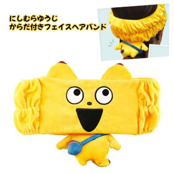 Plust（プラスト）　ティーズファクトリー 【スタジオUG からだ付きヘアバンド】 後ろに小さいからだが付いているかわいいヘアバンド！ 人気の金田こん新登場♪ 前面はキャラクターになりきれるフェイスデザイン。 お風呂や洗顔やメイク時に大活躍！ おうちでのリラックスタイムにもぴったりです。 ◆他、ヘアバンドはこちら！ 素材・サイズ&nbsp; ●素材：ポリエステル ●サイズ：約H190×W240mm（耳など除く） ●重さ：約51g ●対象年令6才以上 ◆他、キャラクター雑貨は【こちらへ】 &nbsp; ■ギフト用にラッピング致します（無料） ■【買い物かごに入れる】ボタンをクリックするとご注文できます。 2608 ※参考小売価格、画像、商品仕様はメーカーカタログに基づいて掲載しています。 　メーカーの都合により変更になる場合がございます。予めご了承下さい。 【簡易包装のお願い】 配送運賃の高騰により、お客様への送料のご負担がなるべく少なくなるように、 包装を簡略化し梱包サイズを小さくしております。簡単な包装ですが、当店のお品物は全て新品未使用品でございます。 万が一、お品物に不具合がございましたら、すぐに対応させていただきますので、 ご安心くださいませ。どうかご理解の上、ご了承ください。　