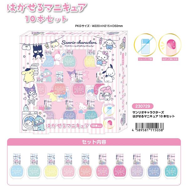 ■サンリオキャラクターズ SANRIO【はがせるマニキュア 10本セット】ネイル キッズ...